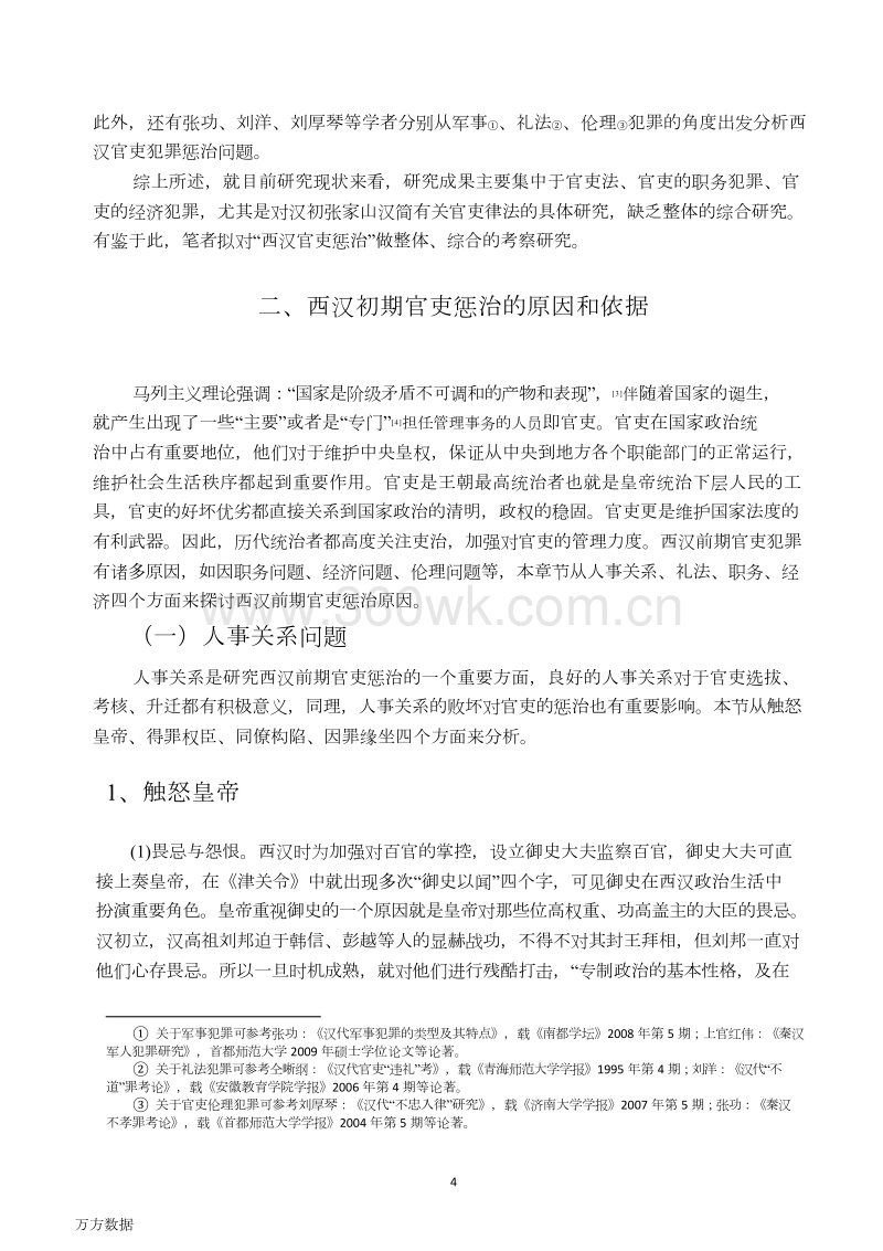 xc体育:奉和圣制登朝元阁(图3) xc体育