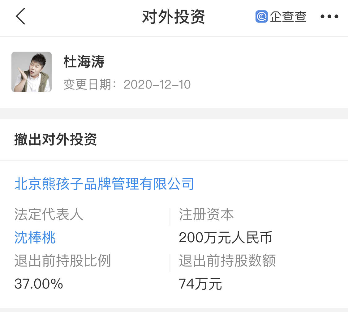 【xc sports】
杜海涛退出熊孩子品牌治理公司 旗下有餐饮品牌熊样功夫面(图3)